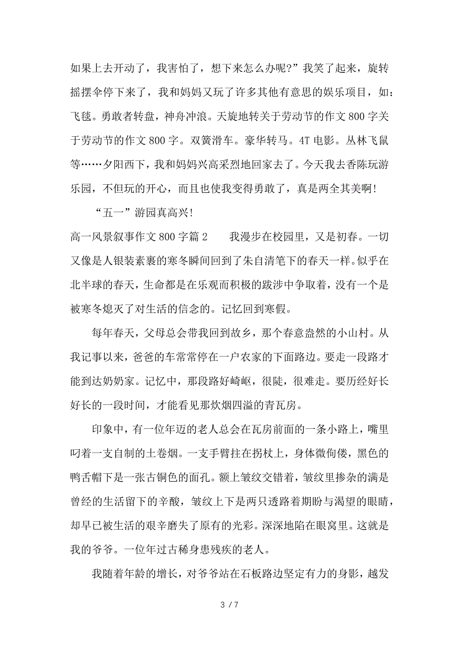 高一风景叙事作文800字-记叙文_第3页