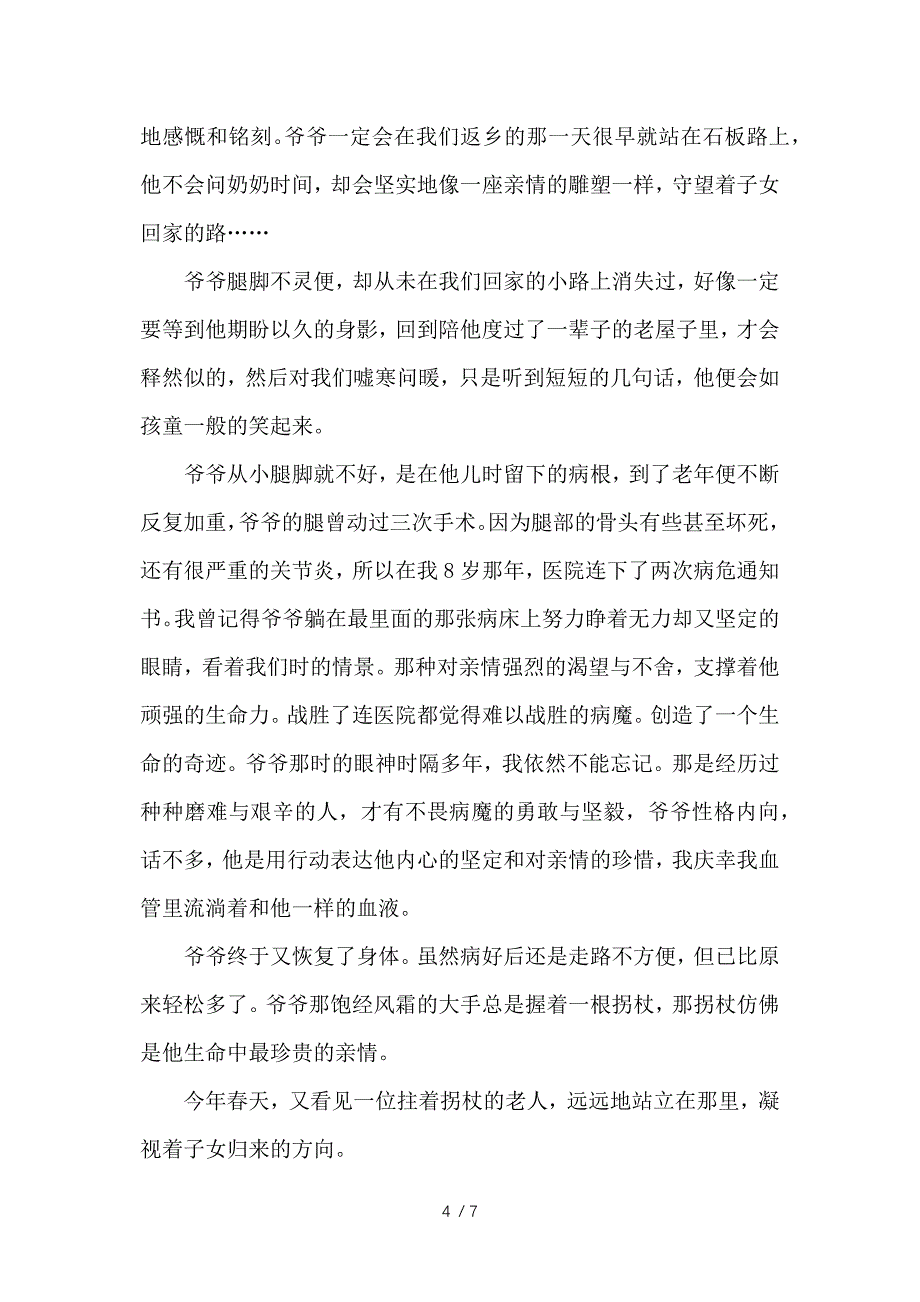 高一风景叙事作文800字-记叙文_第4页