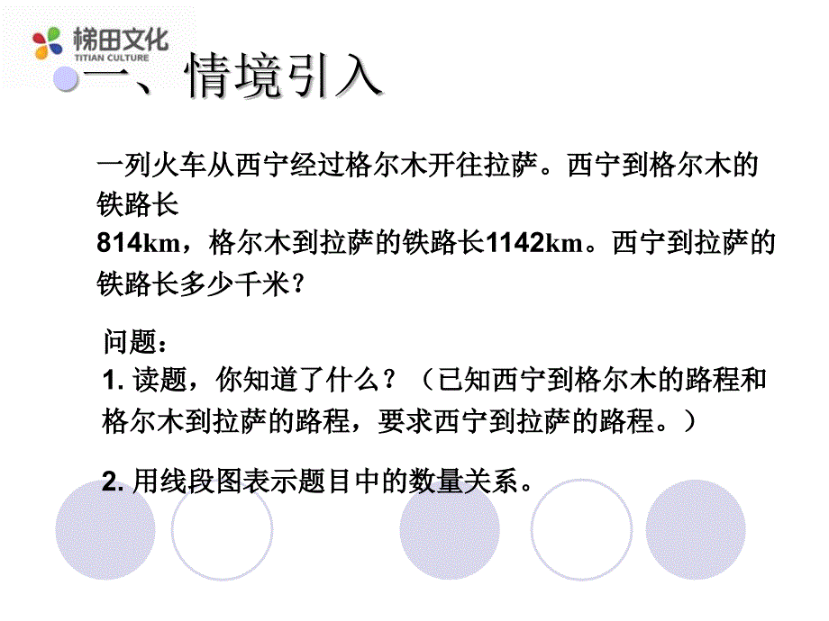 11加、减法的意义和各部分间的关系_第2页