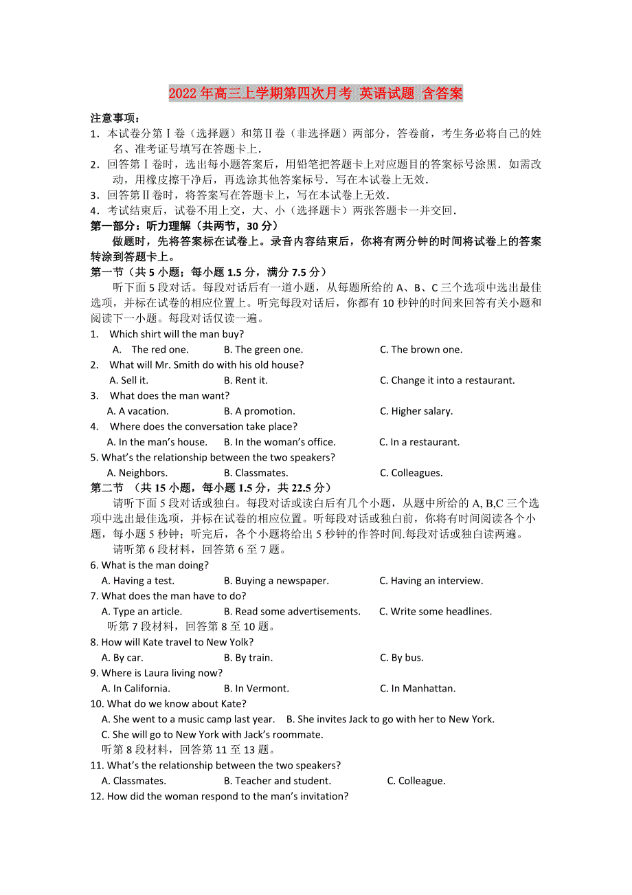 2022年高三上学期第四次月考 英语试题 含答案_第1页