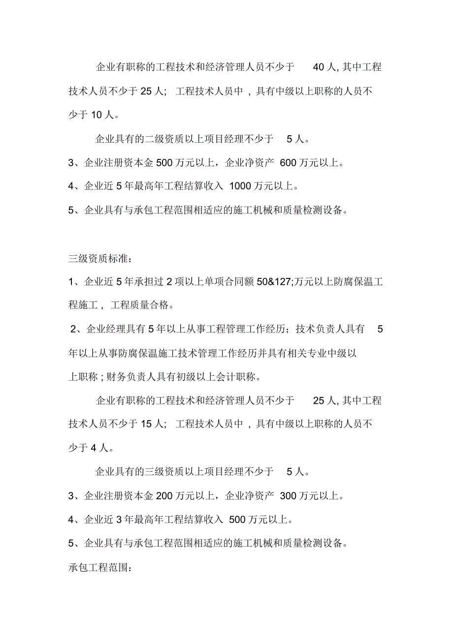 防腐保温施工资质办理流程_第2页