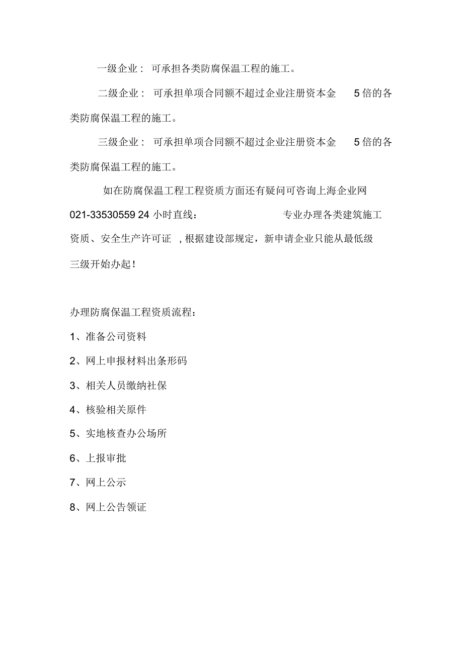 防腐保温施工资质办理流程_第3页