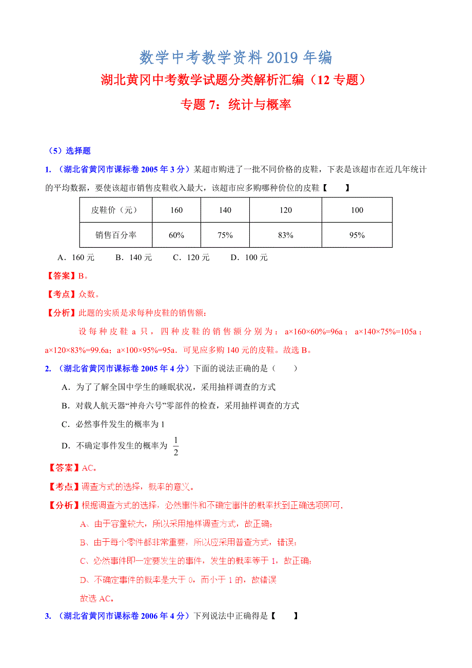 湖北省黄冈市中考数学试题分类解析【专题07】统计与概率含答案_第1页