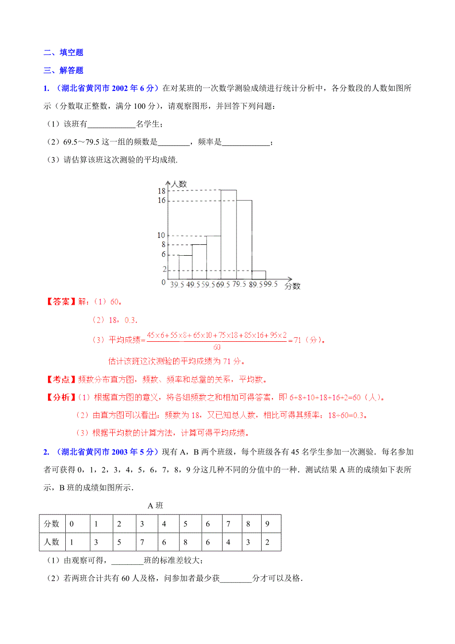 湖北省黄冈市中考数学试题分类解析【专题07】统计与概率含答案_第4页