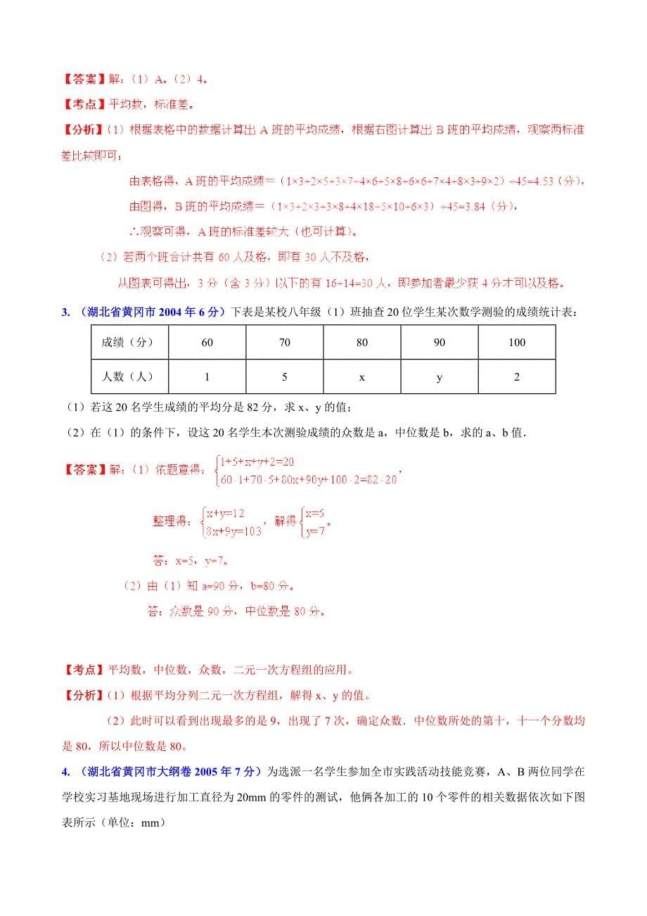 湖北省黄冈市中考数学试题分类解析【专题07】统计与概率含答案_第5页