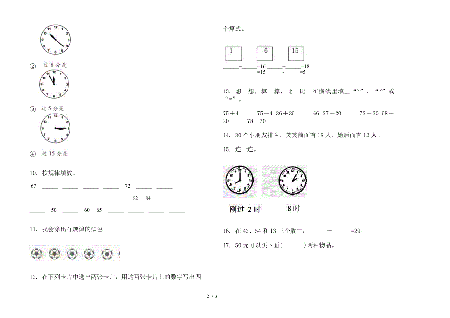 全能练习题一年级下学期数学期末试卷.docx_第2页