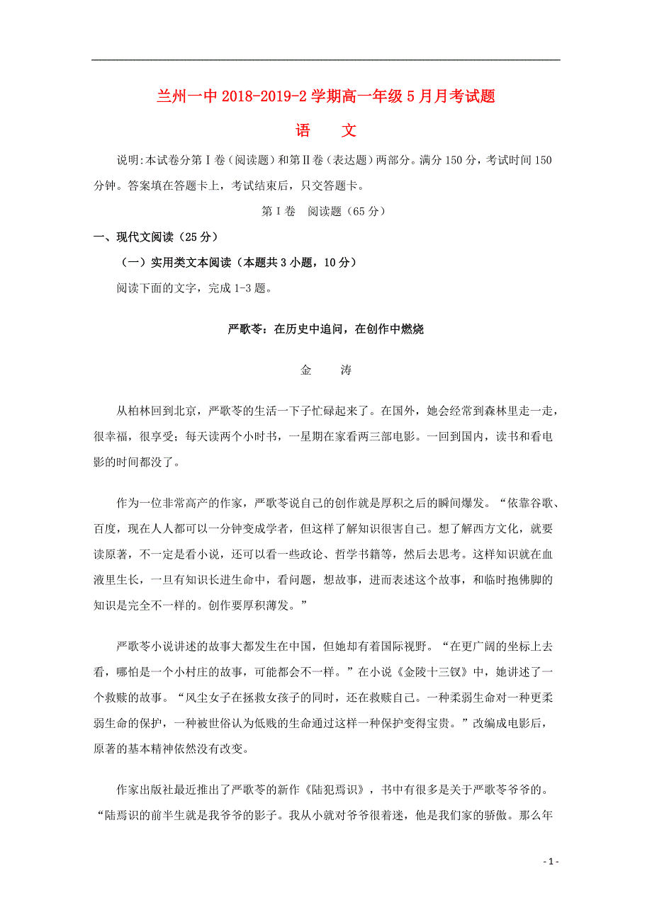 甘肃省兰州市第一中学2018-2019学年高一语文5月月考试题_第1页