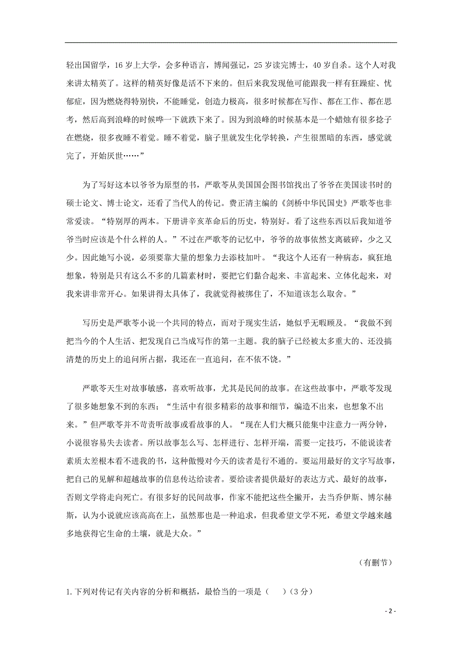 甘肃省兰州市第一中学2018-2019学年高一语文5月月考试题_第2页