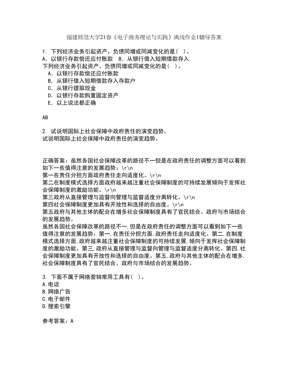 福建师范大学21春《电子商务理论与实践》离线作业1辅导答案9_第1页