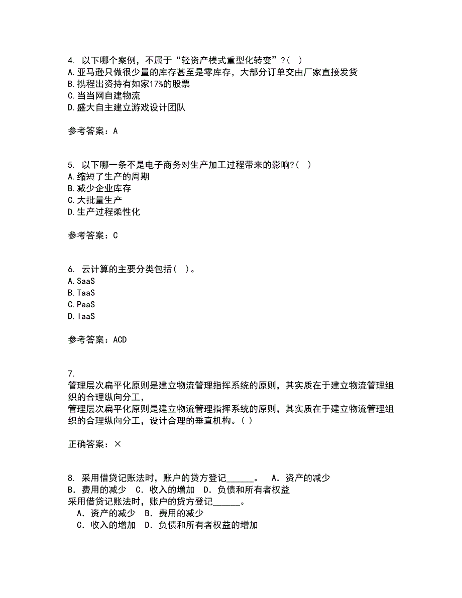 福建师范大学21春《电子商务理论与实践》离线作业1辅导答案9_第2页