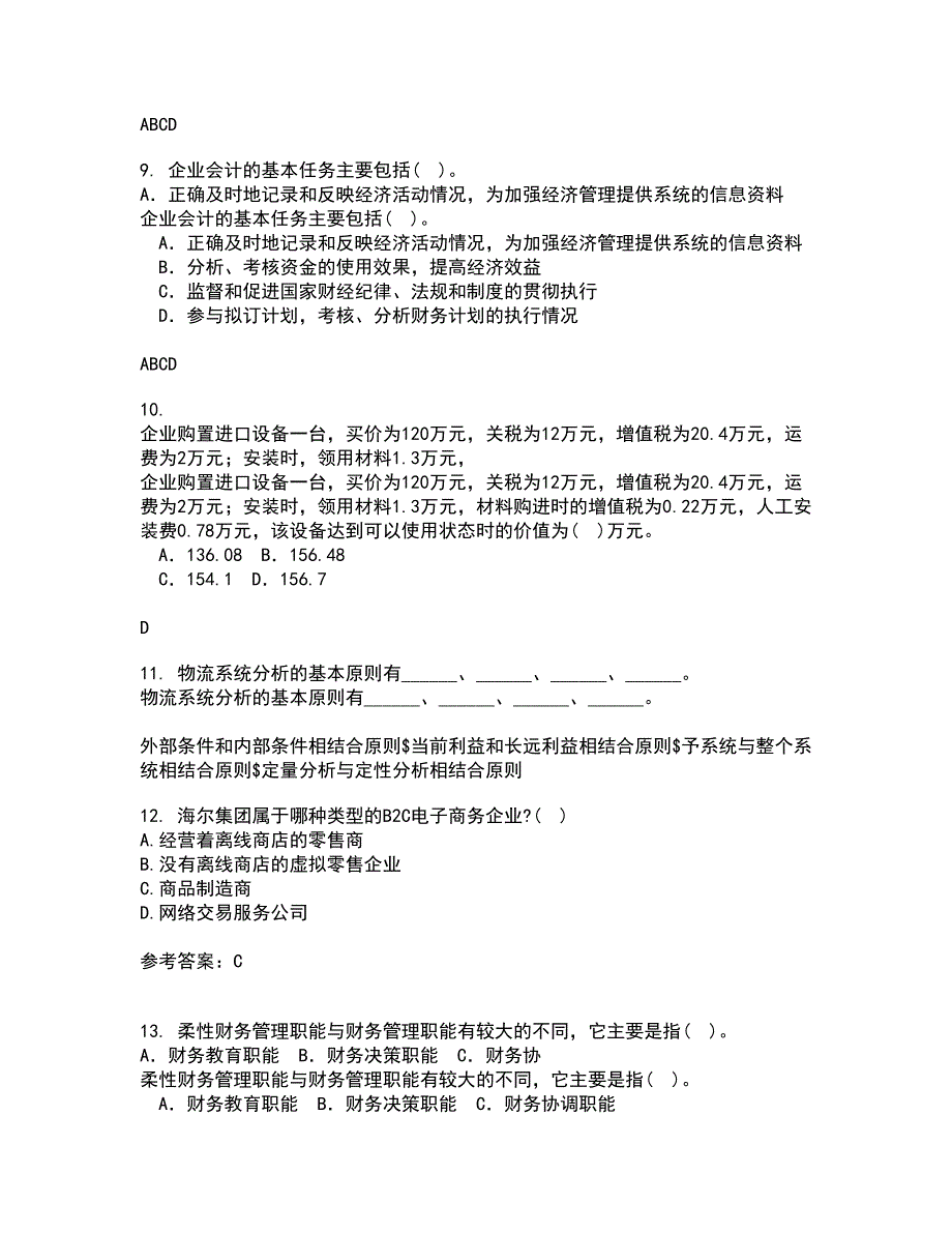 福建师范大学21春《电子商务理论与实践》离线作业1辅导答案9_第3页