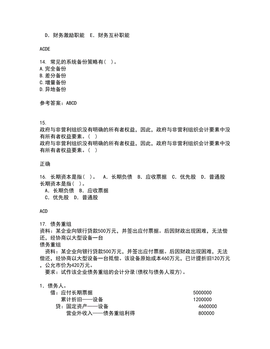 福建师范大学21春《电子商务理论与实践》离线作业1辅导答案9_第4页