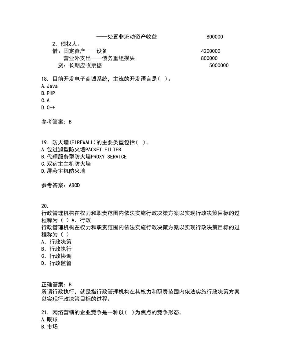 福建师范大学21春《电子商务理论与实践》离线作业1辅导答案9_第5页