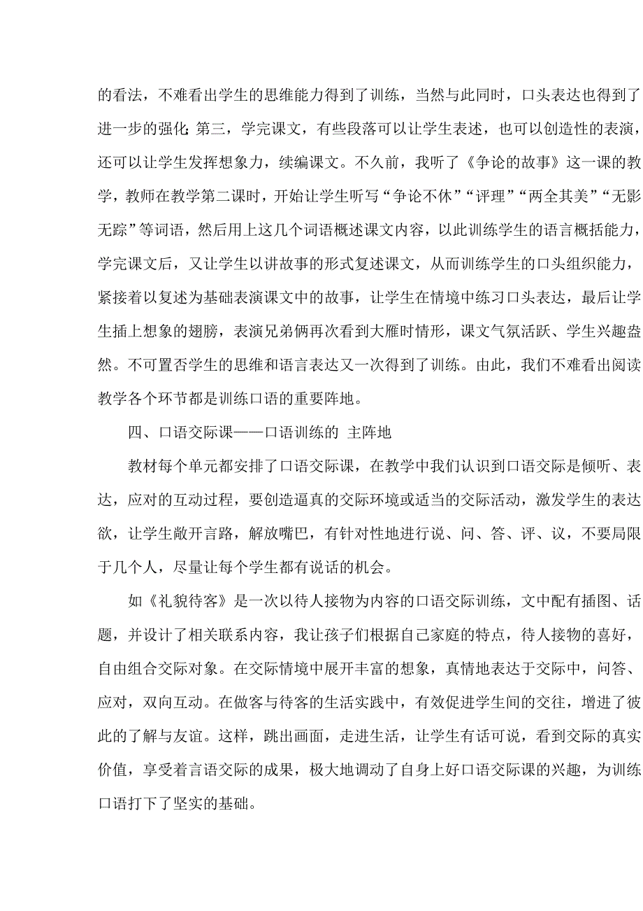 浅谈口语交际能力的培养.doc_第3页