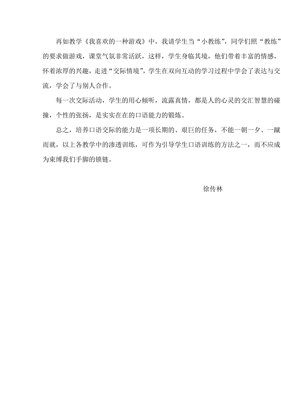 浅谈口语交际能力的培养.doc_第4页