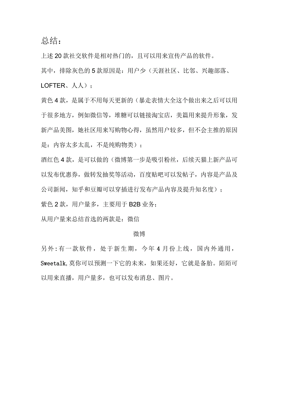 社交软件及网站_第2页