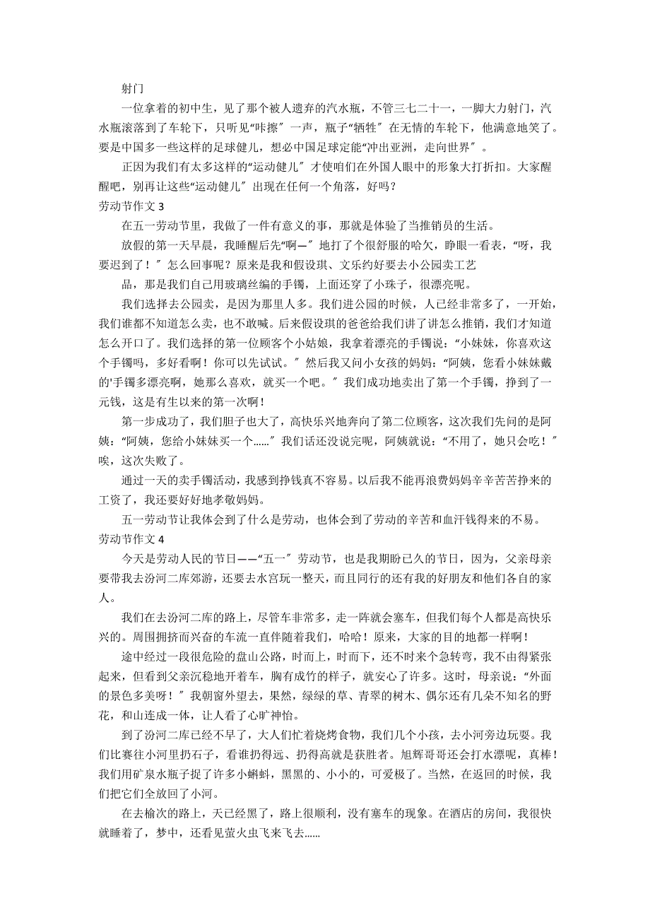 【热】劳动节作文11篇_第2页