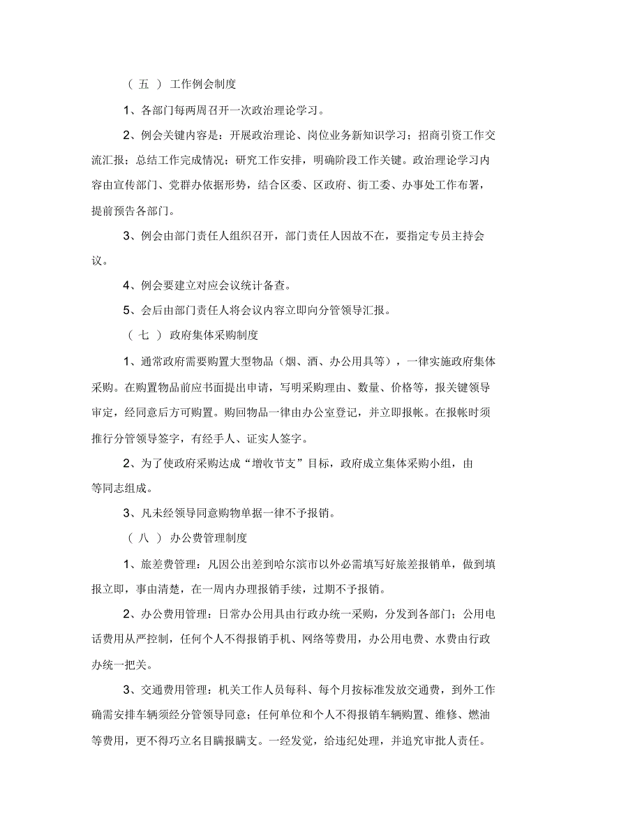 廉政建设工作新规制度_第3页