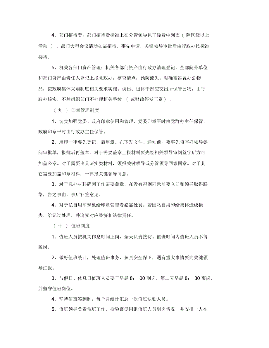 廉政建设工作新规制度_第4页