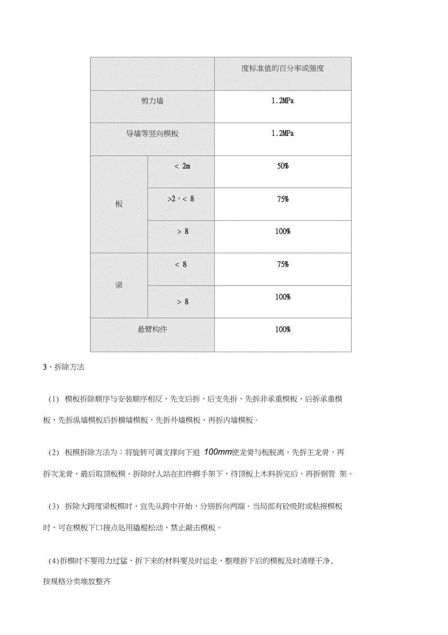 中建八局技术交底_第5页