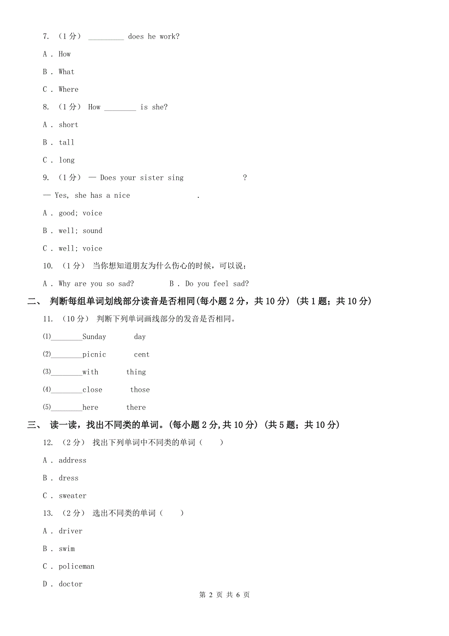 宁波市三年级下学期英语期末检测试卷_第2页