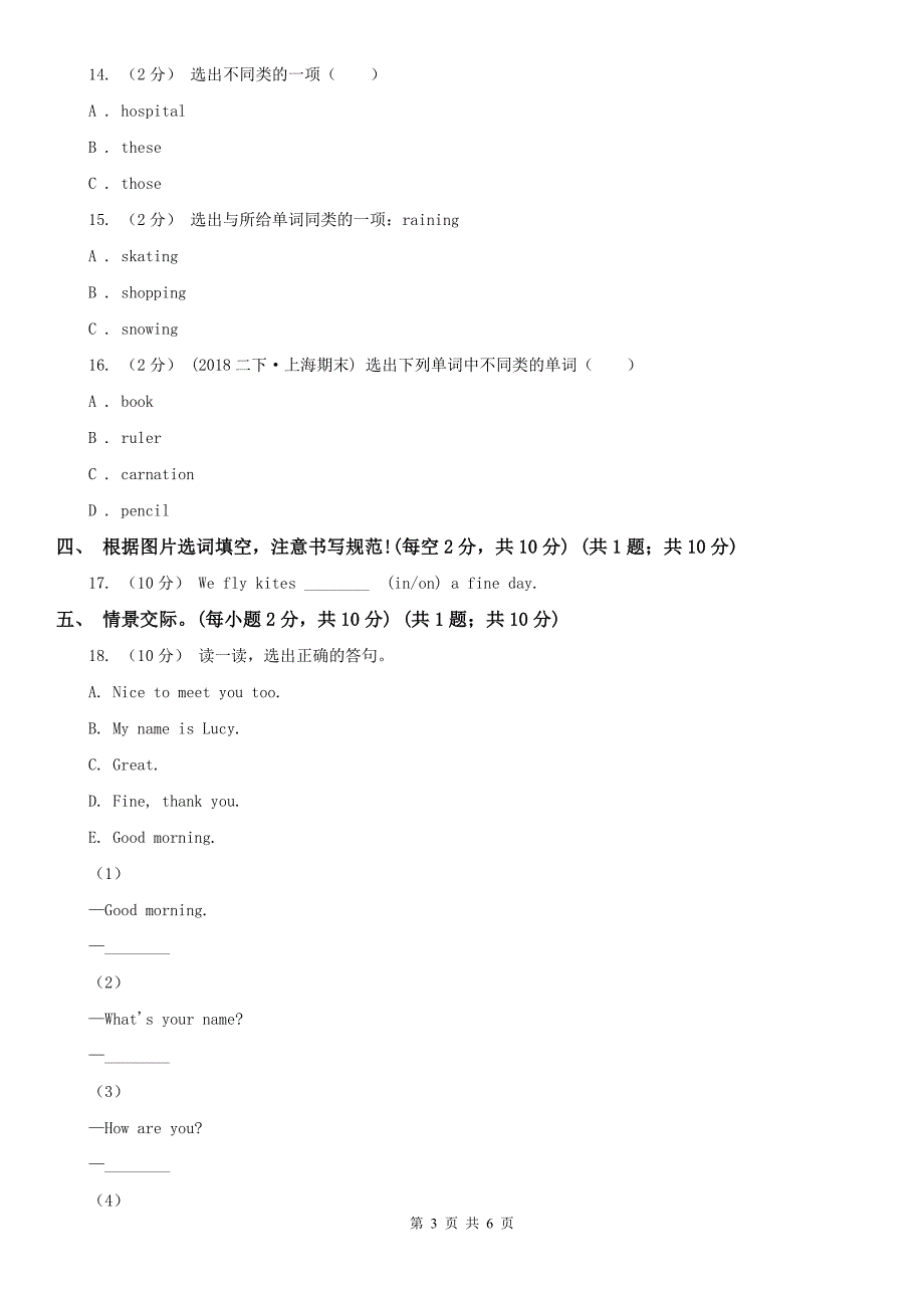 宁波市三年级下学期英语期末检测试卷_第3页