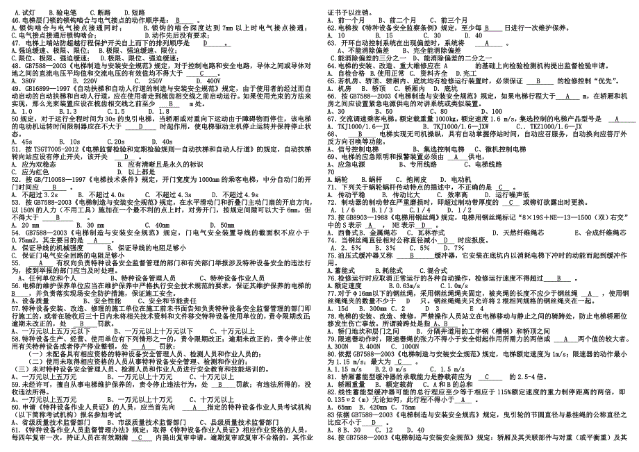 电梯安装维修复习题.docx_第2页