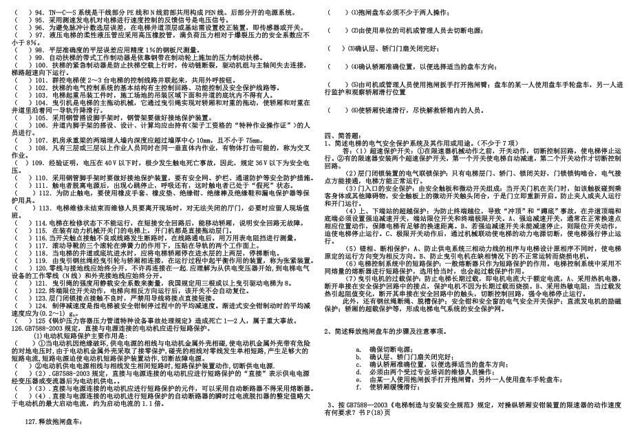 电梯安装维修复习题.docx_第5页