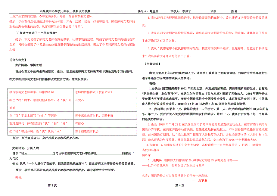 《再塑生命的人》学案附带答案.doc_第2页