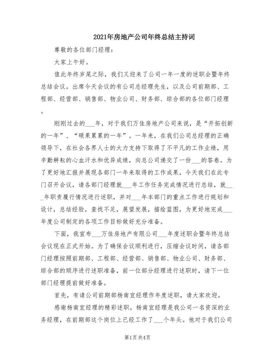 2021年房地产公司年终总结主持词_第1页