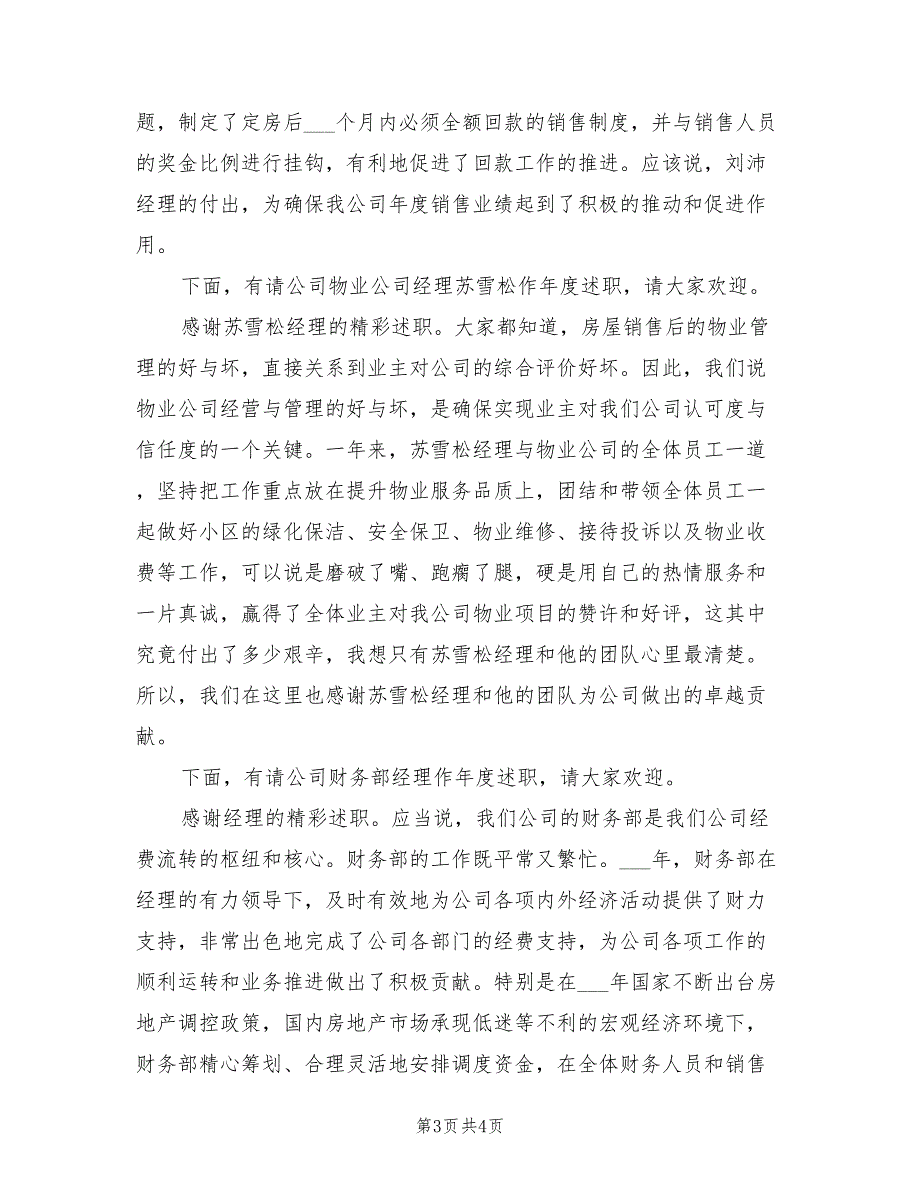 2021年房地产公司年终总结主持词_第3页