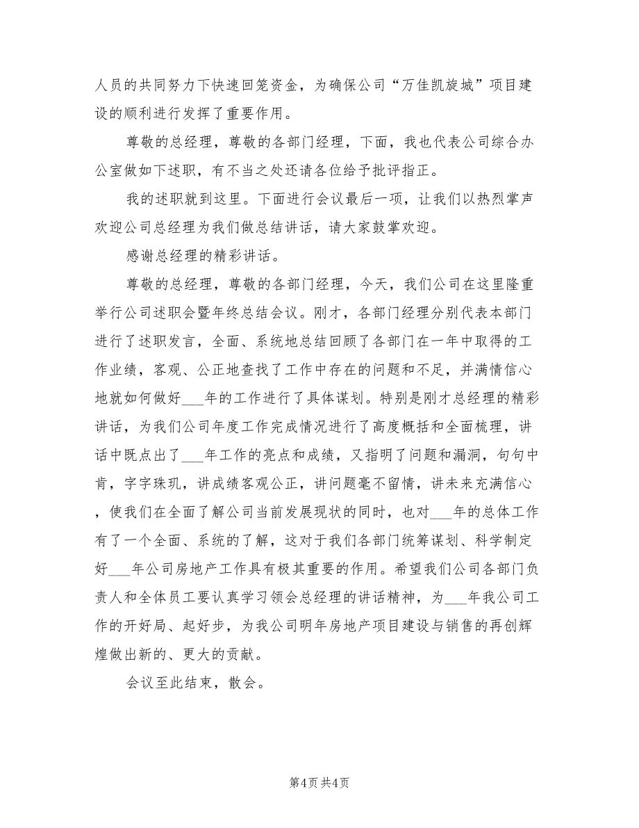 2021年房地产公司年终总结主持词_第4页