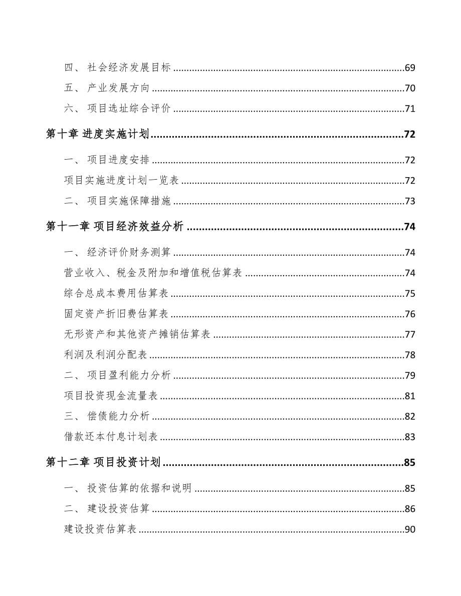 成立年产xxx千米橡胶软管公司组建方案(DOC 79页)_第5页