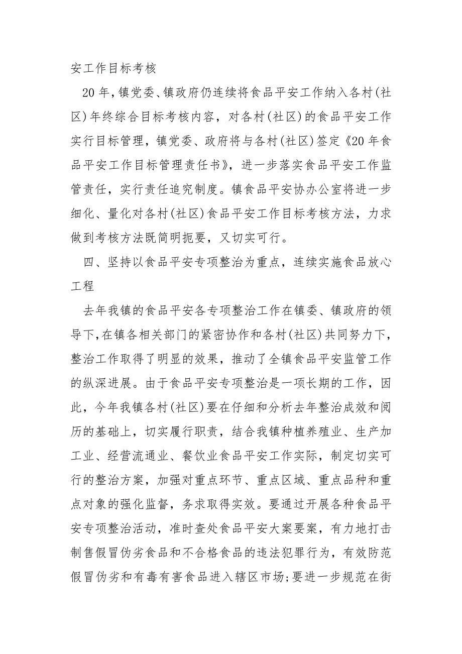 重大活动食品平安保障方案_第4页