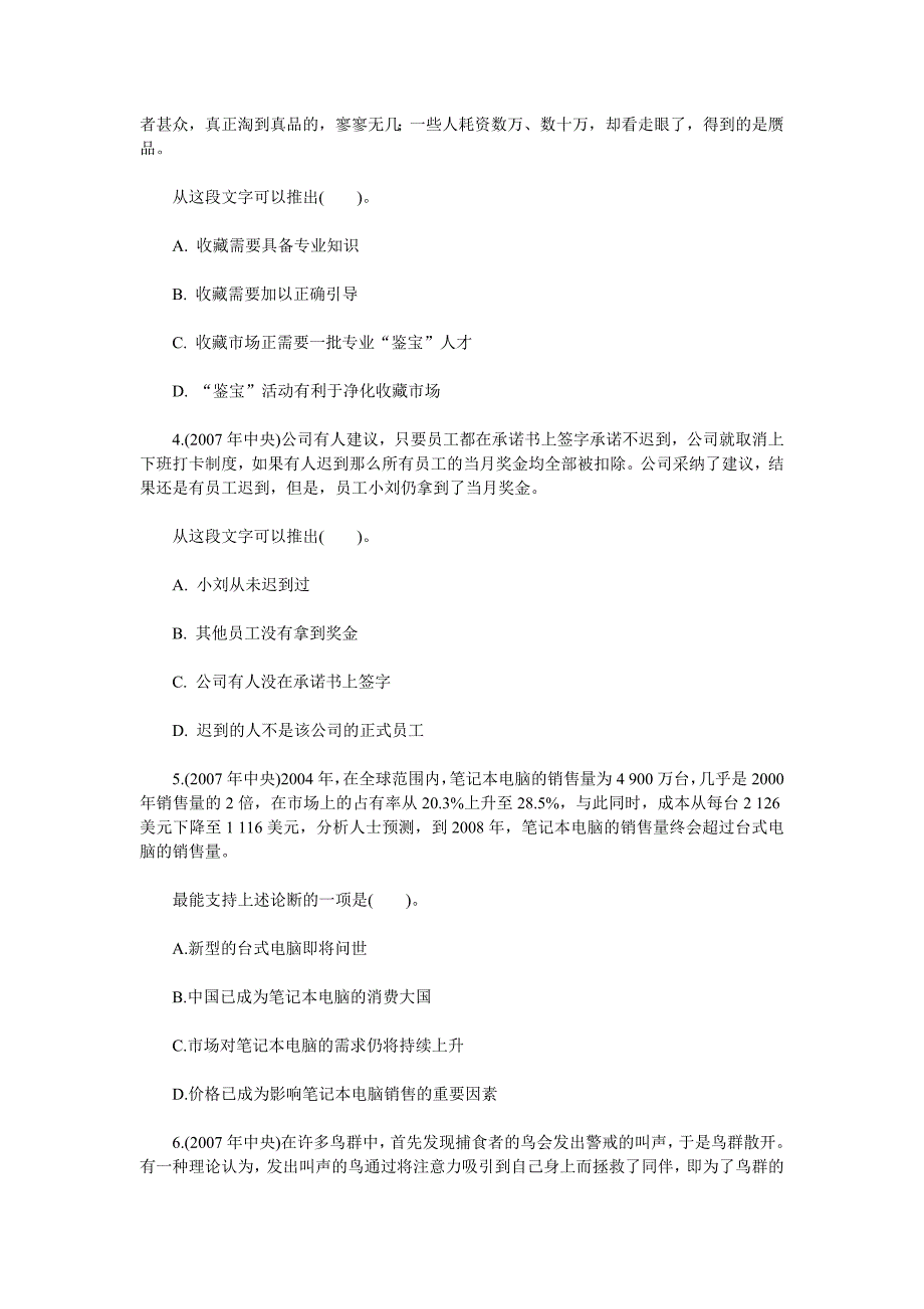 行政能力测试逻辑判断能力自测20题.doc_第2页