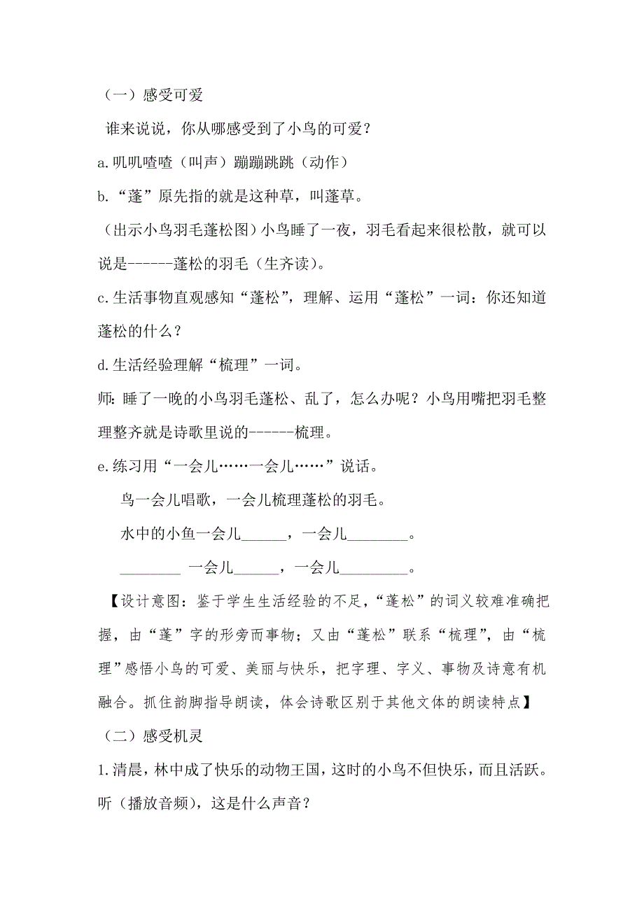 《“红领巾”真好》教学设计.doc_第4页