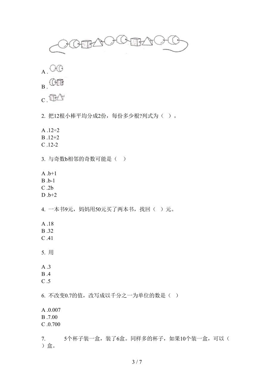 一年级第二次月考上期数学精选测试题.doc_第3页