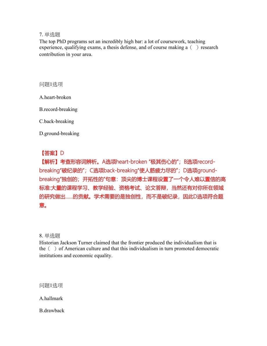 2022年考博英语-中国社会科学院考试题库及全真模拟冲刺卷19（附答案带详解）_第5页