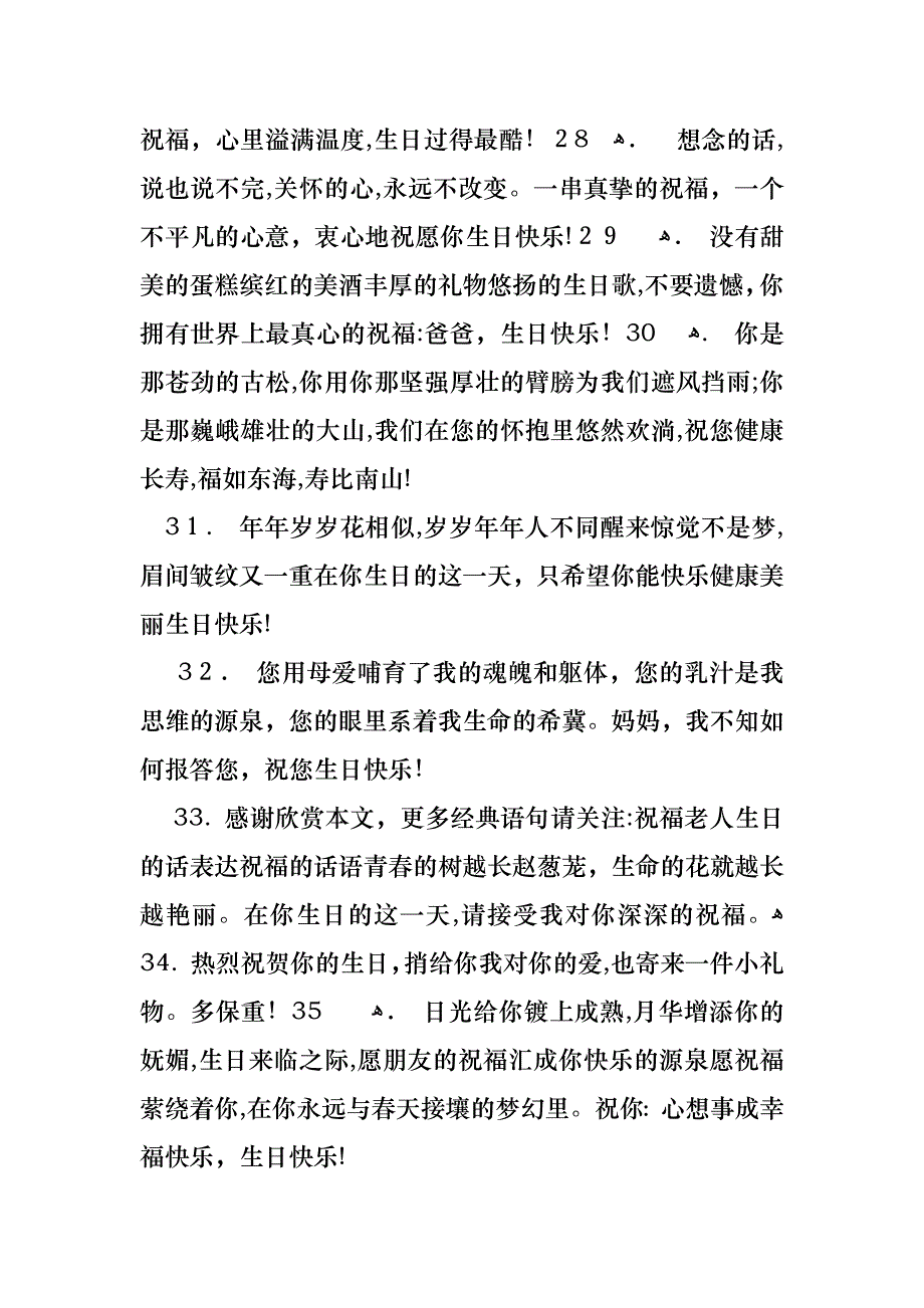 给爸爸的生日祝福语_第4页