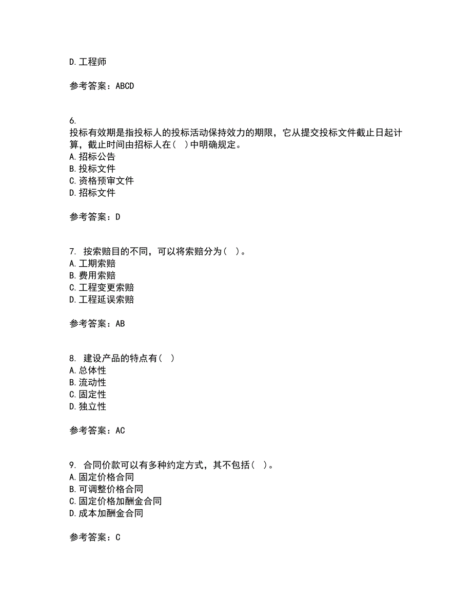 南开大学21秋《工程招投标与合同管理》平时作业一参考答案46_第2页