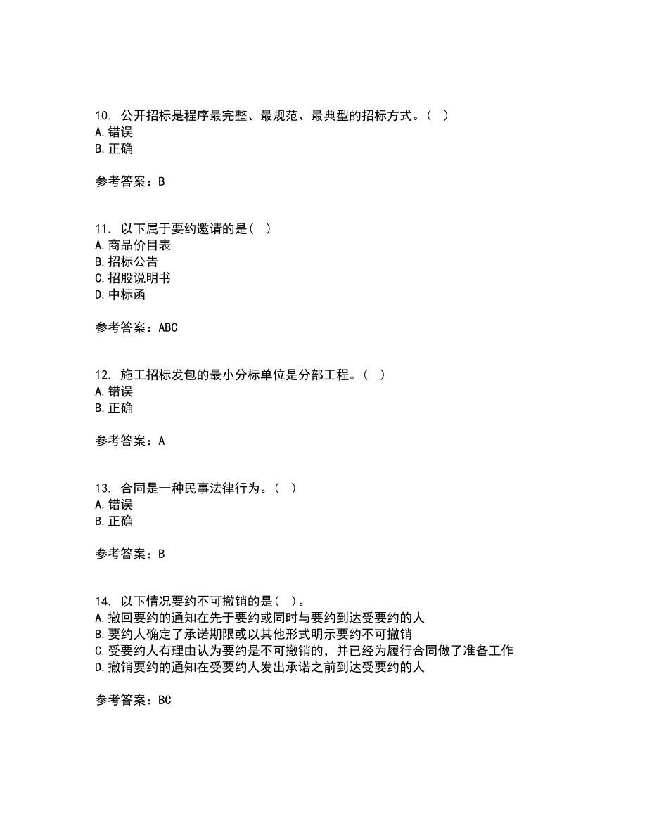 南开大学21秋《工程招投标与合同管理》平时作业一参考答案46_第3页