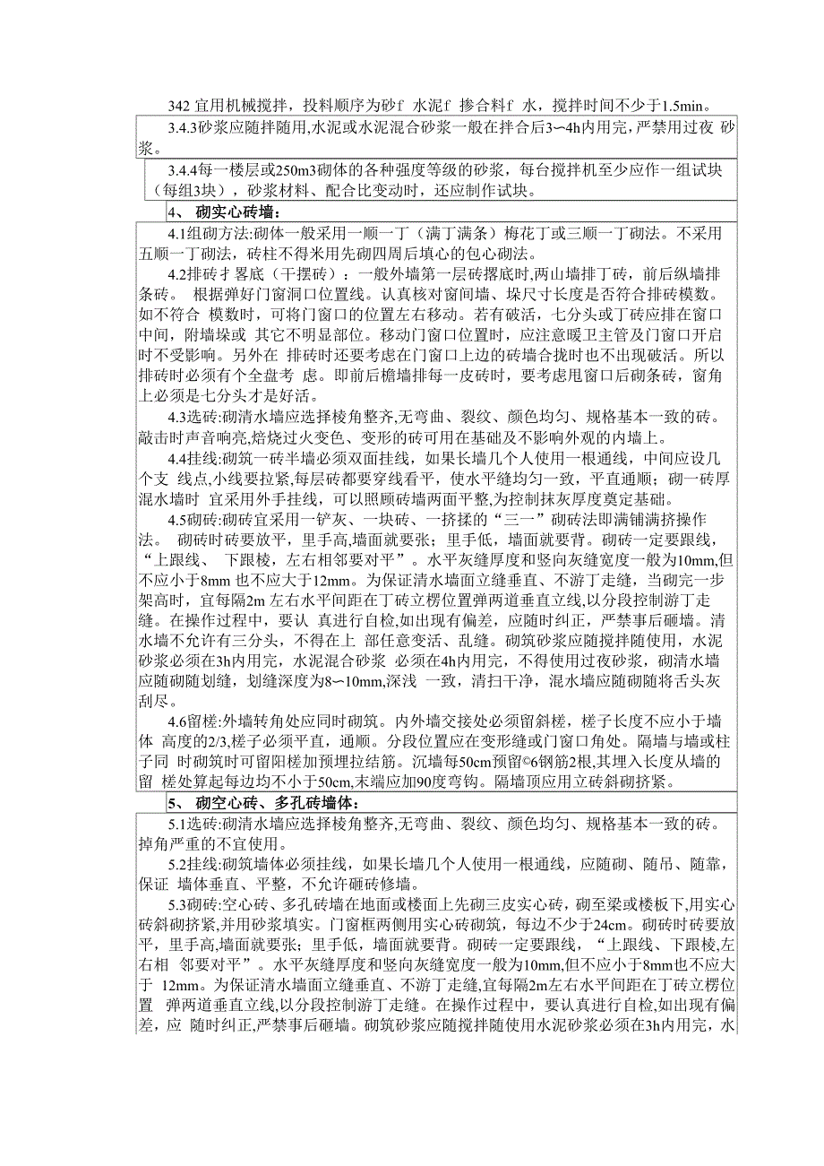 技术交底(空心砖等砖墙)_第2页