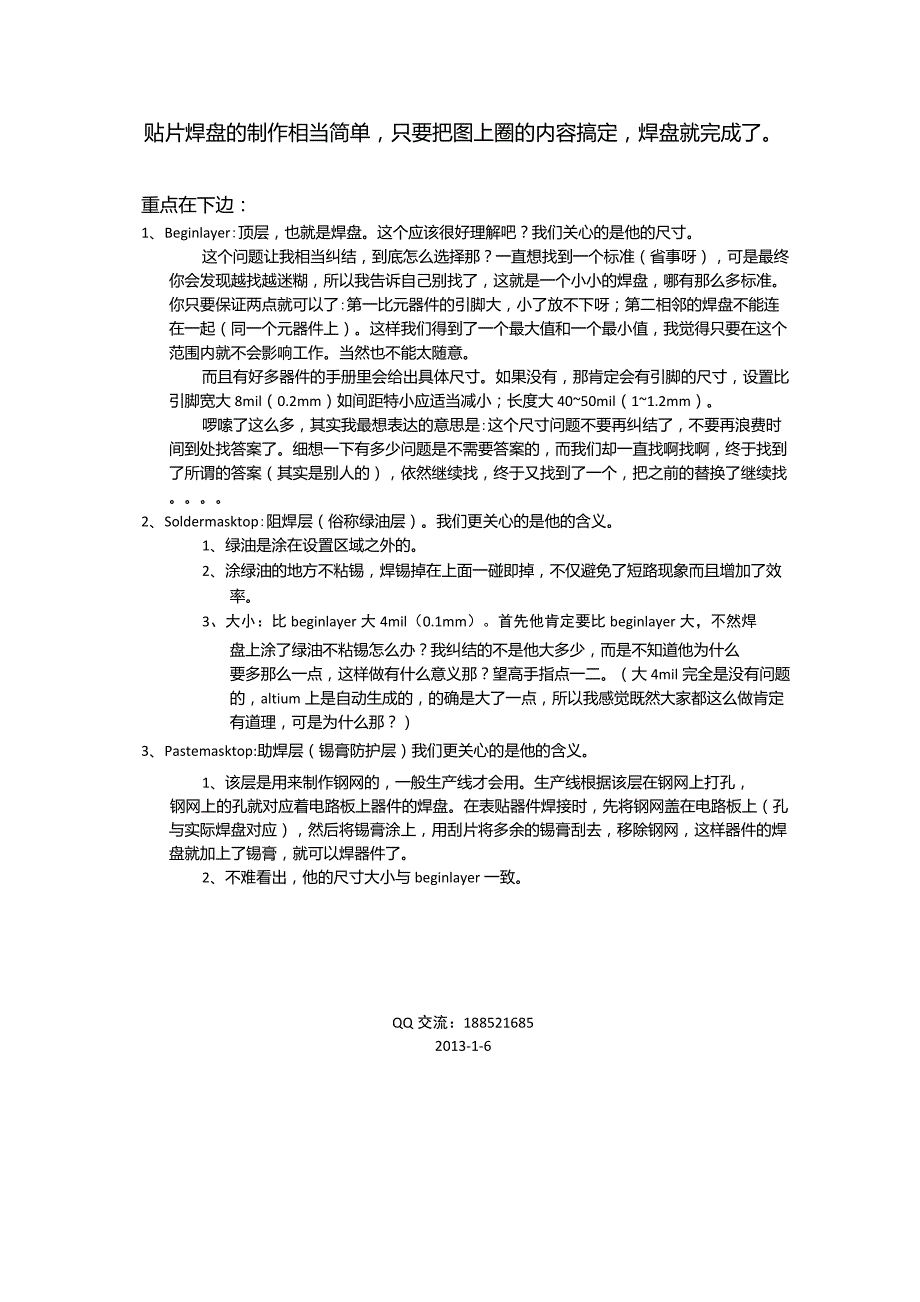 cadence学习历程之贴片焊盘制作_第2页