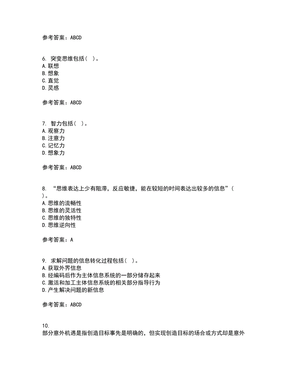 东北大学21秋《创造学》在线作业三满分答案57_第2页