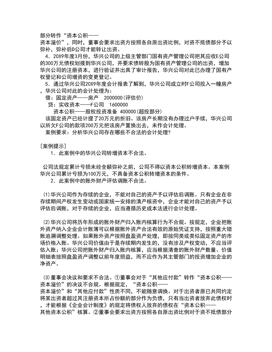 北京交通大学21春《质量管理》离线作业1辅导答案27_第2页