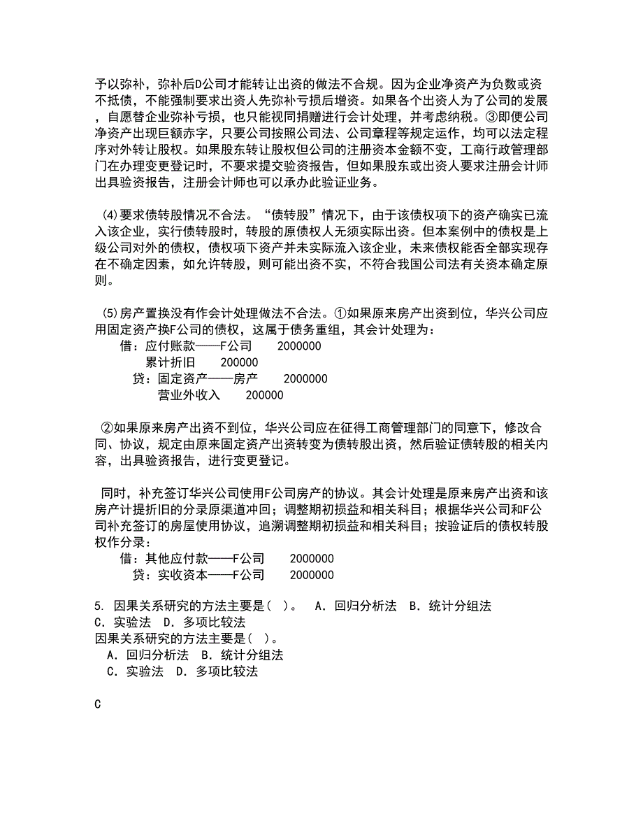 北京交通大学21春《质量管理》离线作业1辅导答案27_第3页