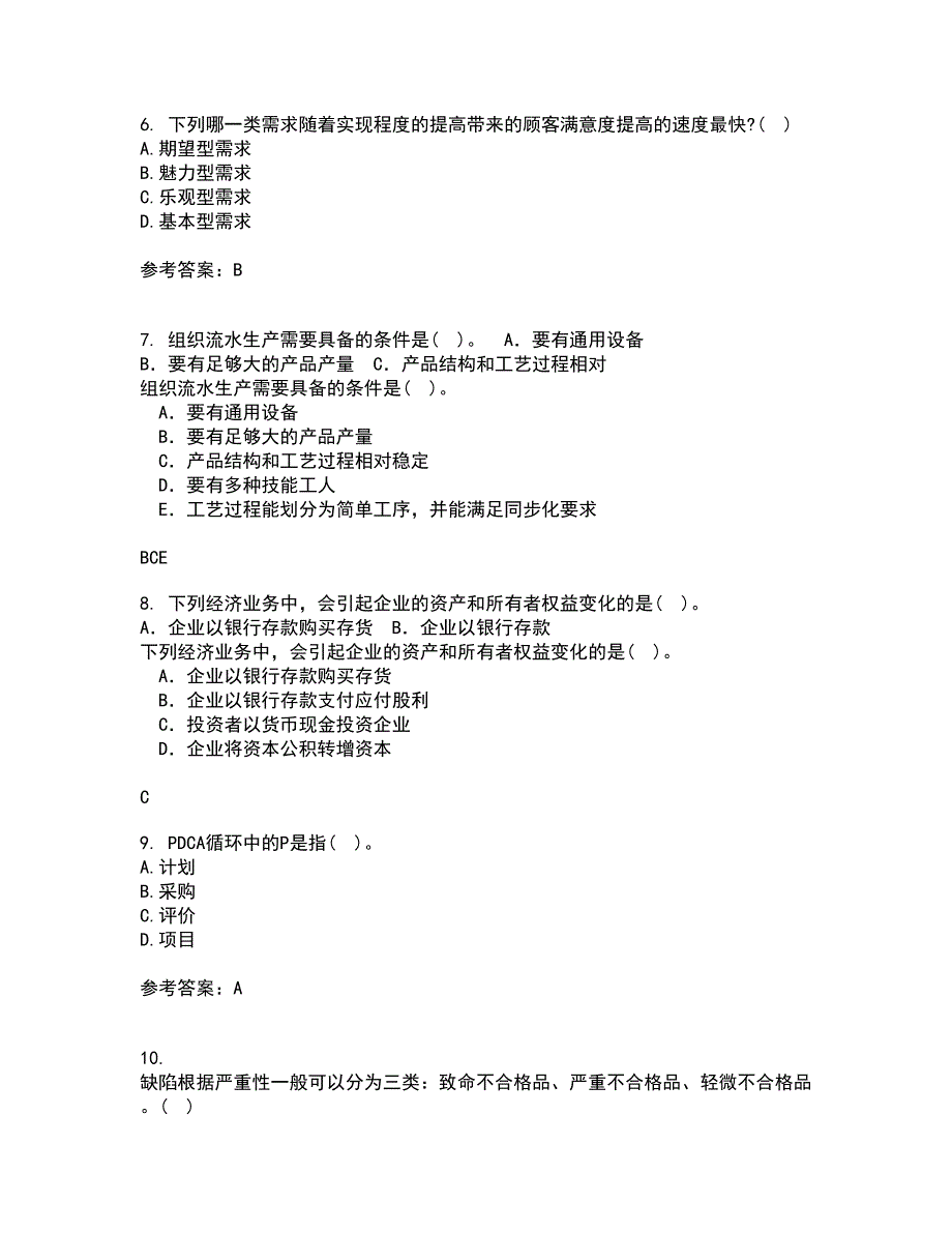 北京交通大学21春《质量管理》离线作业1辅导答案27_第4页