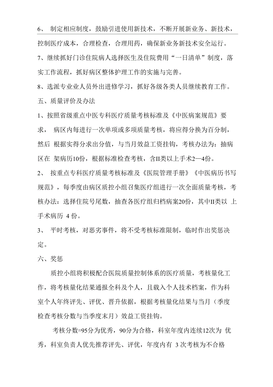 骨伤科医疗质量控制管理方案_第3页