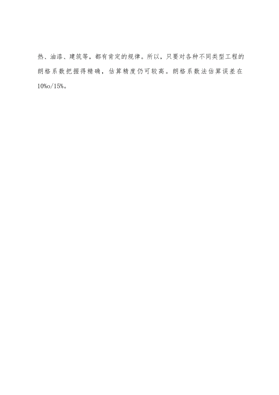 2022年造价工程师考试《计价控制》第四章讲义(15).docx_第3页