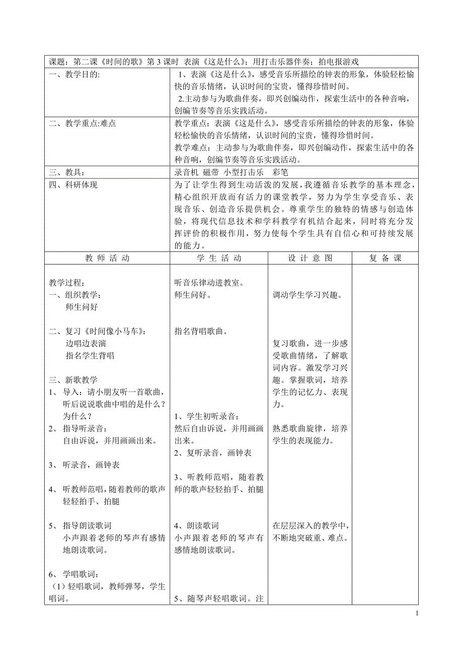 第二课 这是什么.doc_第1页